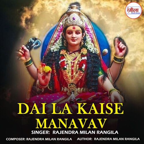 Dai La Kaise Manavav