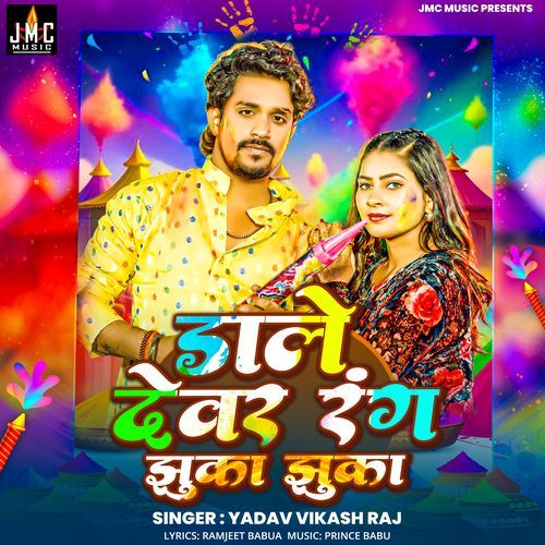 Dale Devar Rang Jhuka Jhuka