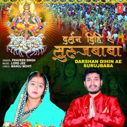 Darshan Dihin Ae Surujbaba-EzonCQxnZ1I