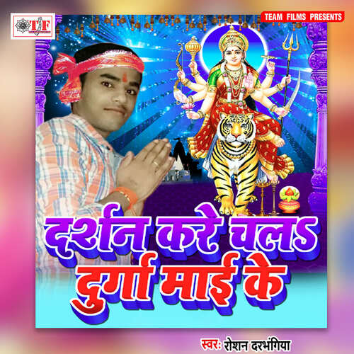 Darshan Kare Chala Durga Maai Ke