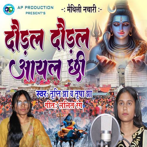 Daural Daural Aayal Chhi