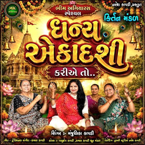 Dhany Ekadashi Karie To