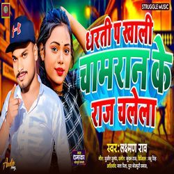 Dharati Pa Khali Chamran Ke Raja Chalela
