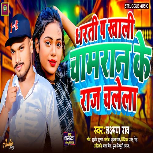 Dharati Pa Khali Chamran Ke Raja Chalela