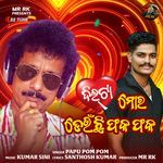 Dilta Mora Deunchhi Phaka Phaka