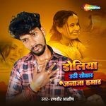 Doliya Uthi Tohar Janaja Hamar
