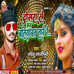 Dosra Se Ab Batiyawat Tare Re (Bhojpuri)-FgAqdidcYFA