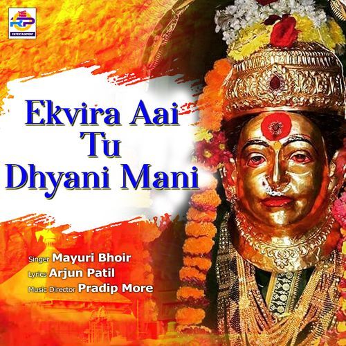 Ekvira Aai Tu Dhyani Mani (Studio)