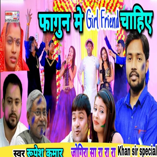 Fagun mein girlfriend chhahi (Bhojpuri)
