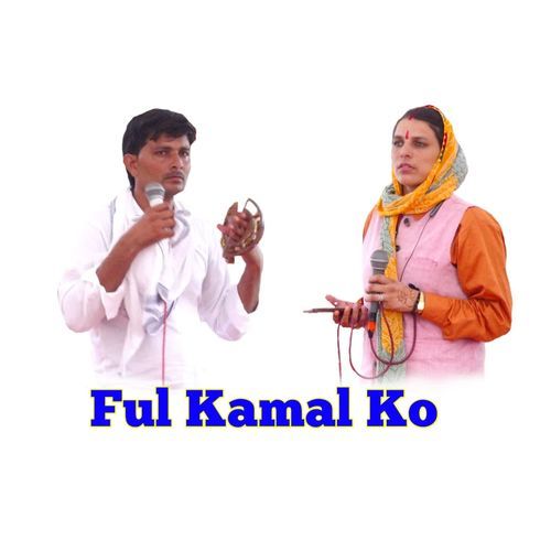 Ful Kamal Ko