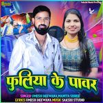 Fuliya Ke Pawer