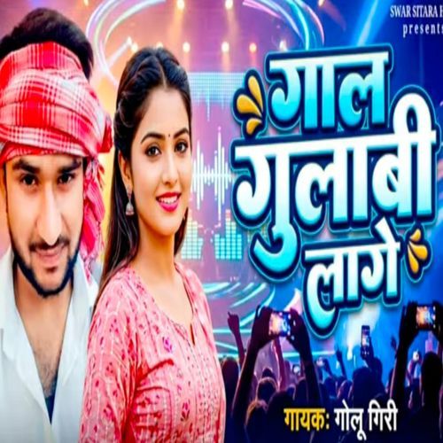 Gal Gulabi Lage