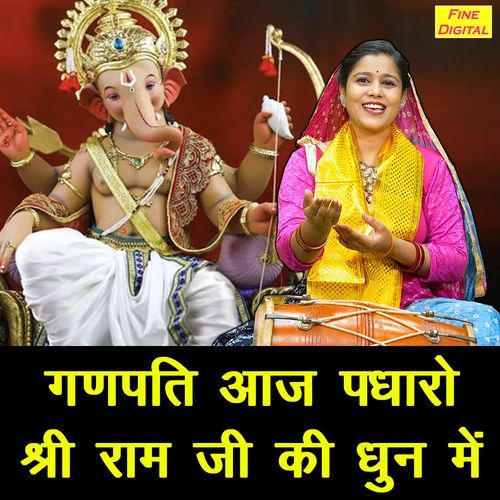 Ganpati Aaj Padharo Shri Ram Ji Ki Dhun Mein