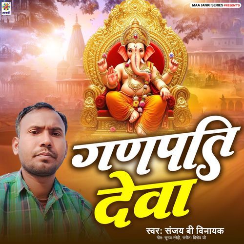 Ganpati Deva
