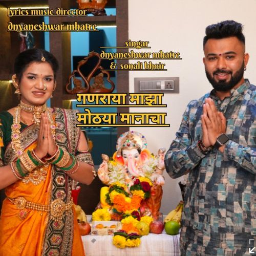Ganraya Majha Mhotya Manacha