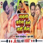 Gawna Karela Nego Nahi Leala (Bhojpuri)