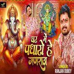 Ghar Me Padharo He Ganraj