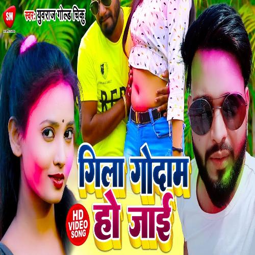 Gila Godam Ho Jai (Bhojpuri Song)