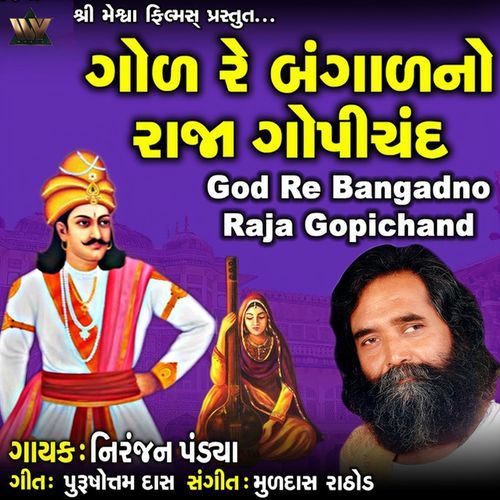 God Re Bangadno Raja Gopichand