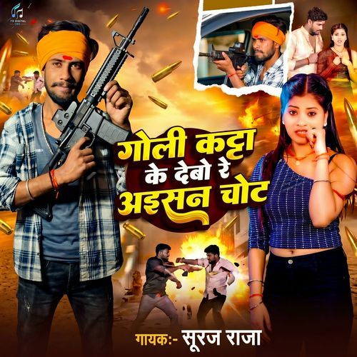 Goli Katta Ke Debo Re Aaisan Chot