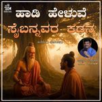 Hadi Heluve Sayebannavara Kathana