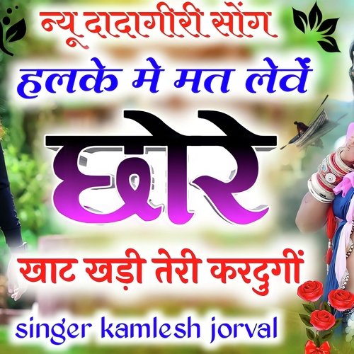Halake Mein Mat Leve Chhore