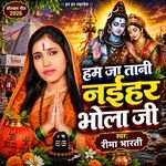 Ham Ja Tani Naihar Bhola Ji