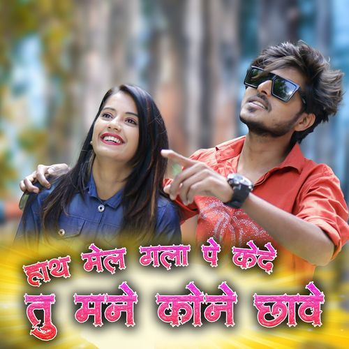 Hath Mel Gala Pe Kede Tu Mane Kone Chave