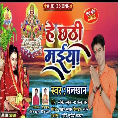 He Chhathi Maiya