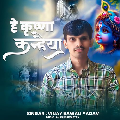 He Krishna Kanhaiya