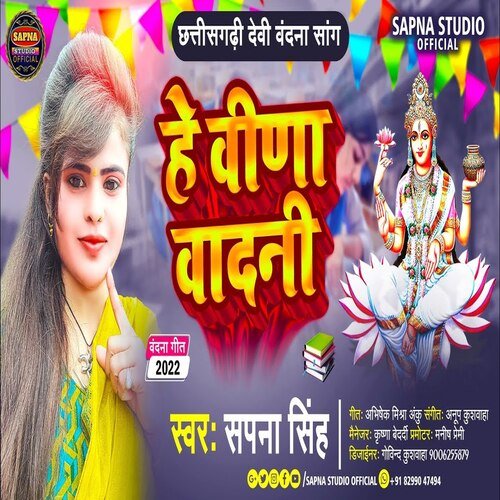 He Vina Wali (Bhakti Song)