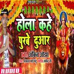 Hola Kahe Purbe Duar