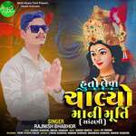 Huto Leva Chalyo Mani Murti (Sandhani)