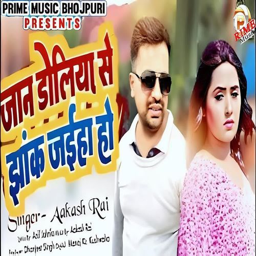 Jaan Doliya Se Jhank Jaiha Ho
