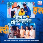 Jaan Ke Lagta Hardiya