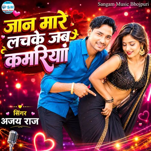 Jaan Mare Lachke Jab Kamariya