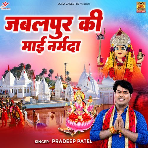 Jabalpur Ki Mai Narmada