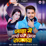 Jada Me Jaldi Ghare Aaja Sajanawa