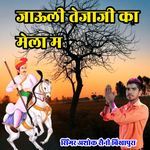 Jahuli Tejaji Ka Mela Me