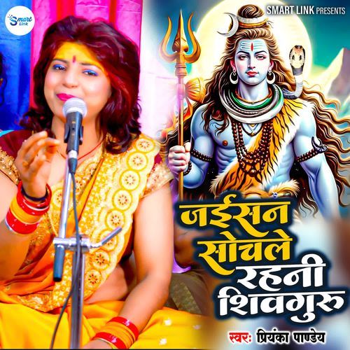 Jaisan Sochle Rahani Shiv Guru