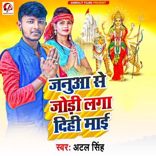 Januaa Se Jodi Laga Dihi Mai