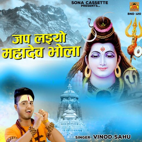 Jap Laiyo Mahadev Bhola