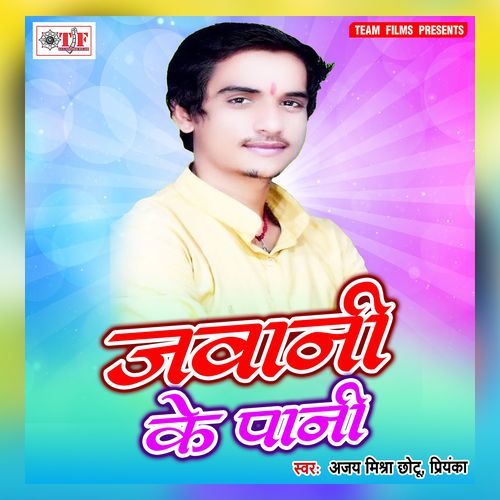 Dhake Duno Jobanwa