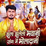 Jhula Jhuleli Bhawani Sang Mein Bholadani
