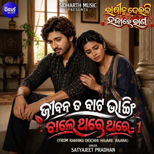 Jibana Ta Bata Bhangi Chale Thare Thare -1 (From 