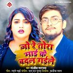 Jo Re Tora Maai Ke Badal Gaile