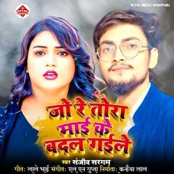 Jo Re Tora Maai Ke Badal Gaile