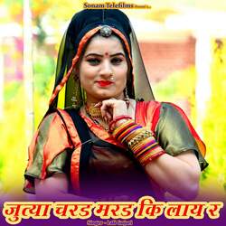Jutiya Charad Marad Ki Laay Re