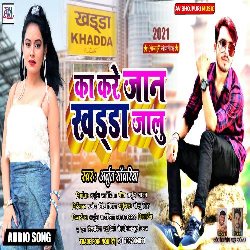 Ka Kare Jaan Khadda Jalu (Bhojpuri Song)
