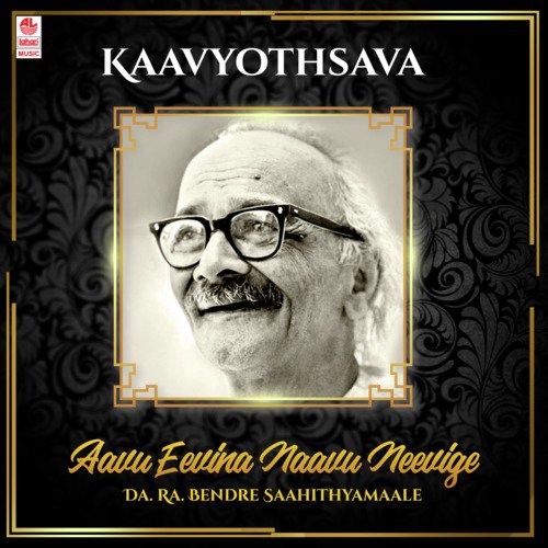 Kaavyothsava - Aavu Eevina Naavu Neevige - Da. Ra. Bendre Saahithyamaale